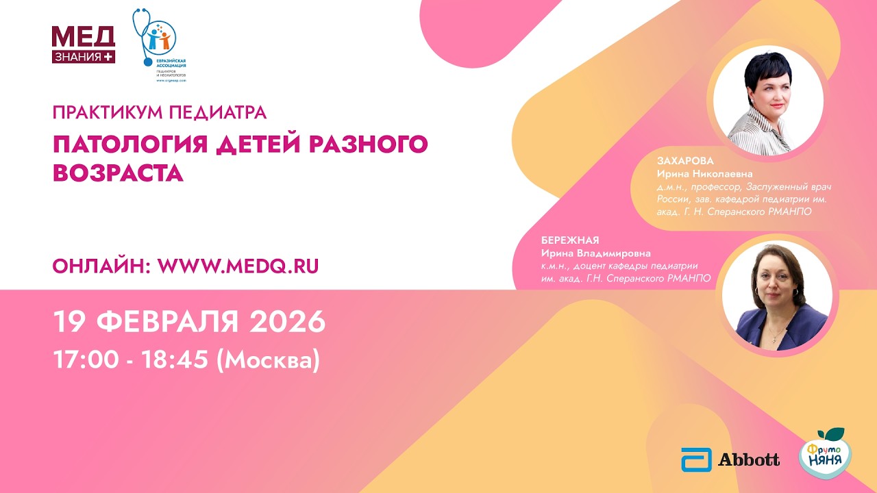 ПАТОЛОГИЯ ДЕТЕЙ РАЗНОГО ВОЗРАСТА