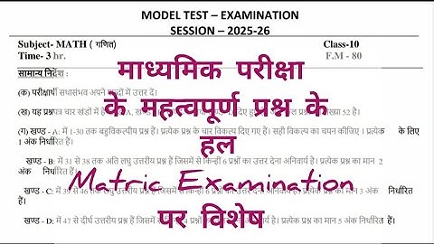 MODEL TEST -EXAMI ATION (2025-26)
