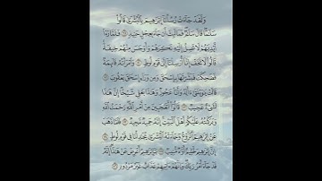 قصة إبراهيم...في سورة(هود )من صلاة العشاء