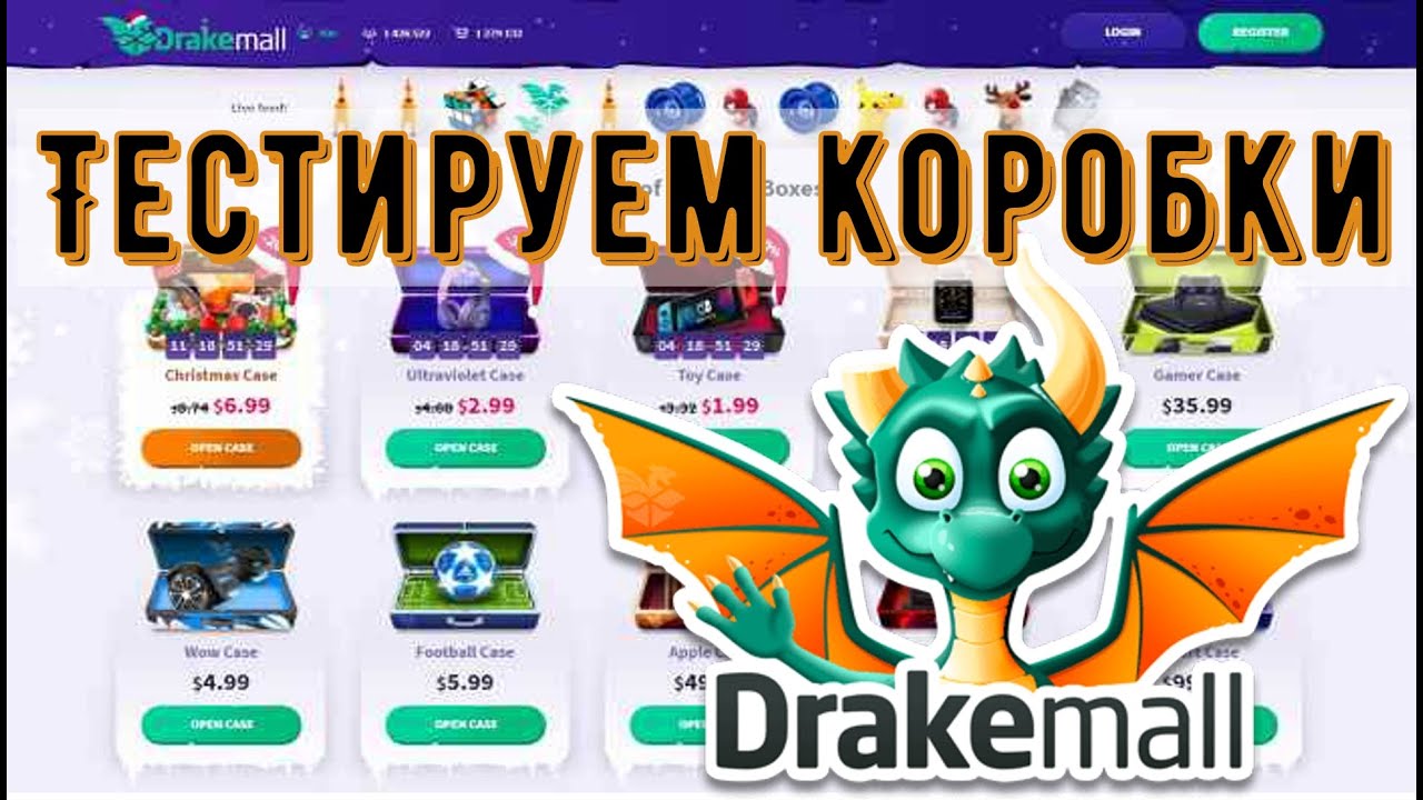 Drakemall -полный разбор, крутим тестовые коробки - YouTube