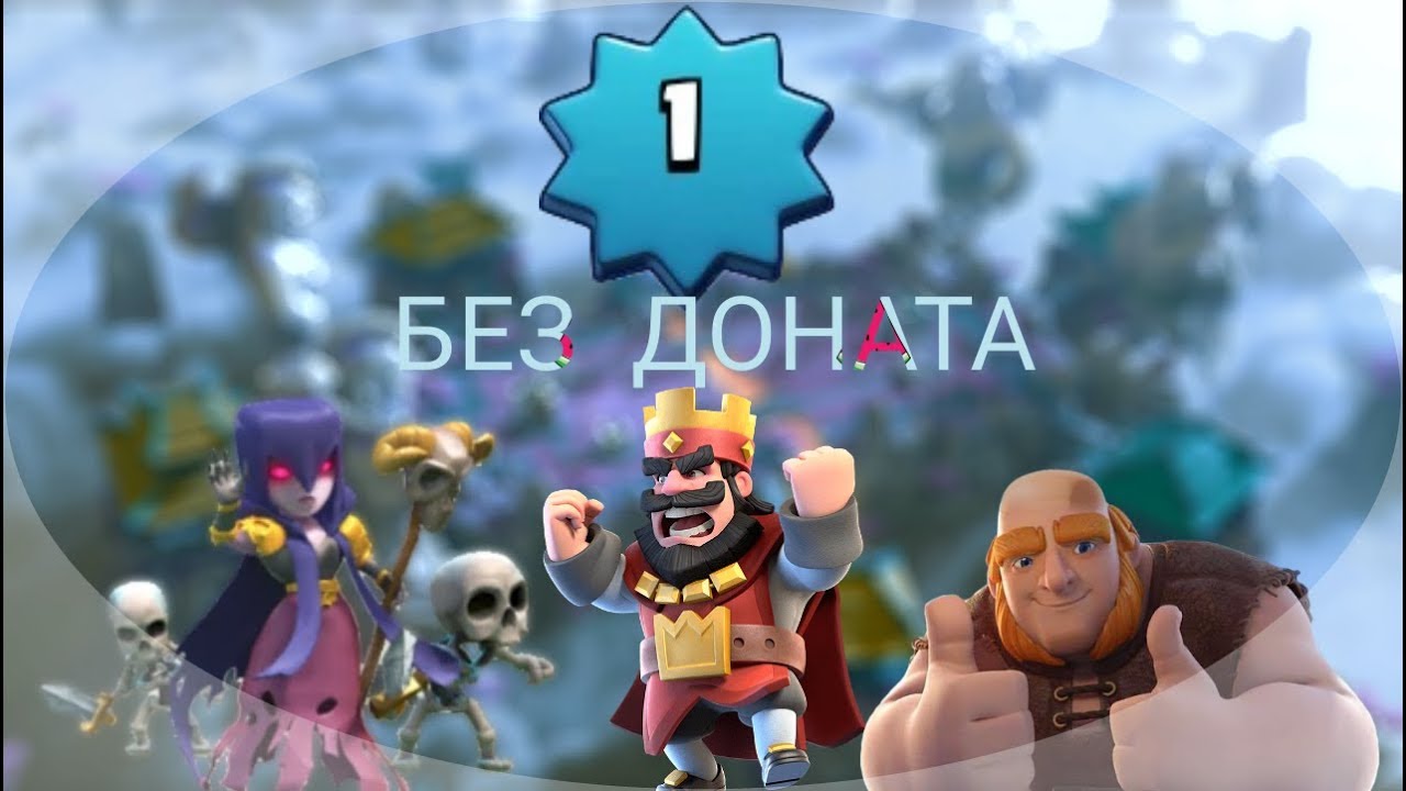 Донат clash of clash