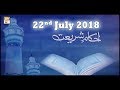 Watch Ahkam e Shariat - 22nd July 2018 - ARY Qtv Online In HD