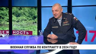 Военная служба по контракту в 2024 году / Сергей Евлампиев / Герой России