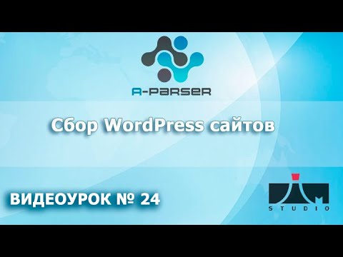 A Parser Сбор WordPress сайтов