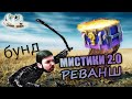 Реванш у Лесты - Мистические контейнеры 2.0 (получилось?)