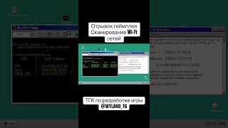 Сканирование Wi-Fi сетей | #gamedev #cybersecurity #osint #programming #геймдев #godot #indiegame