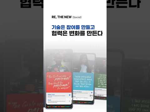 [삼성전자X유엔개발계획(UNDP)] 기술은 참여를 만들고, 협력은 변화를 만든다.