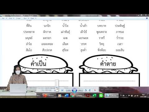 วิชาภาษาไทย ป.6 เรื่อง คำเป็น คำตาย
