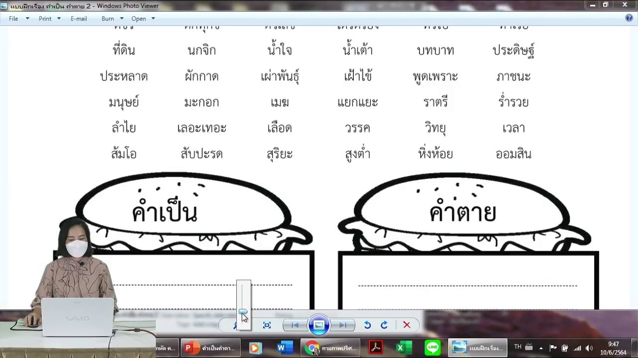 วิชาภาษาไทย ป.6 เรื่อง คำเป็น คำตาย