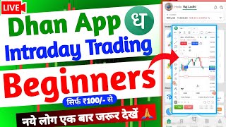 Dhan app Intraday Trading Live 2023 ✅ Intraday Trading for Beginner's 😍 | Dhan app new Update 2023 screenshot 5