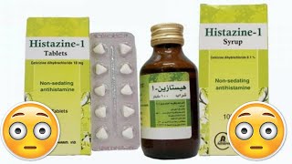 دواعي إستعمال دواء هيستازين Histazine - أضراره و موانعه شرح كامل
