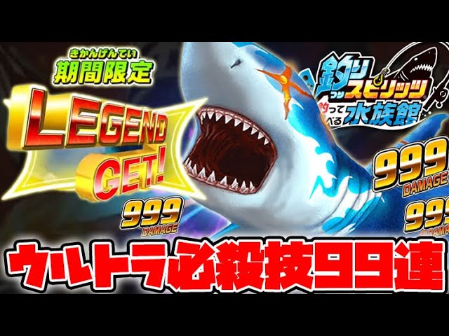 999ダメージ連発！？ウルトラ必殺技99個で新レジェンド海皇
