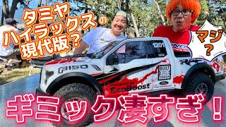 変速・駆動切替・デフロック！フォードF150の凄いラジコン　トラクションホビー1/8フォードラプターF150をガガ高橋＆三浦正行と詳細チェック