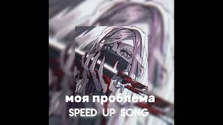 PollmixaN-моя проблема (speed up)