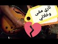 Nari Mcha Okhalani Guitar Chaabi Nari Mcha Okhalani Guitar Chaabi