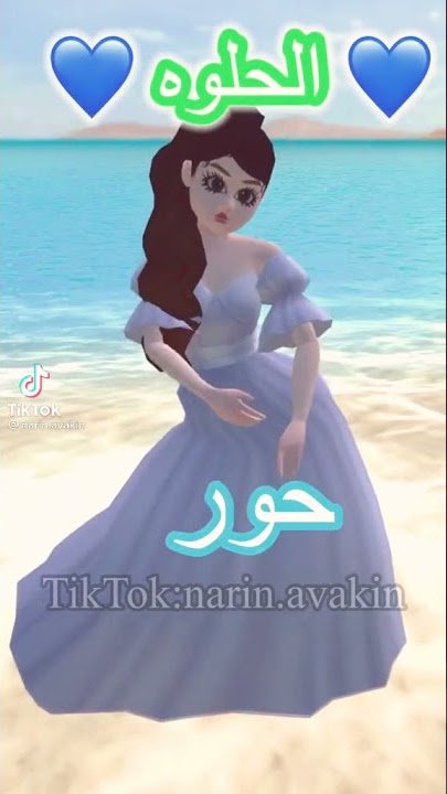 فيديو  أسم  حور