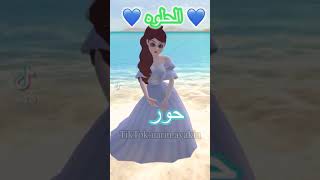 فيديو  أسم  حور