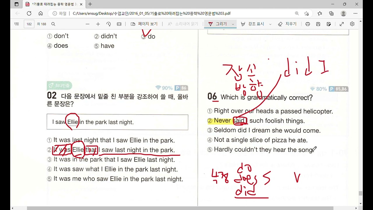 기출로 때려잡는 중학 영문법 3 특수구문 마지막단원 풀이