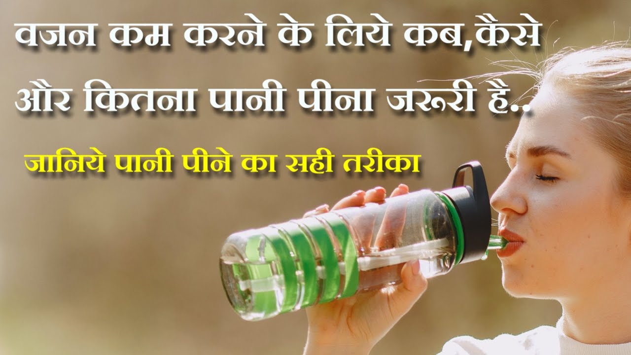 Weight loss by water therapy Weight loss drink Vajan kam karne ka