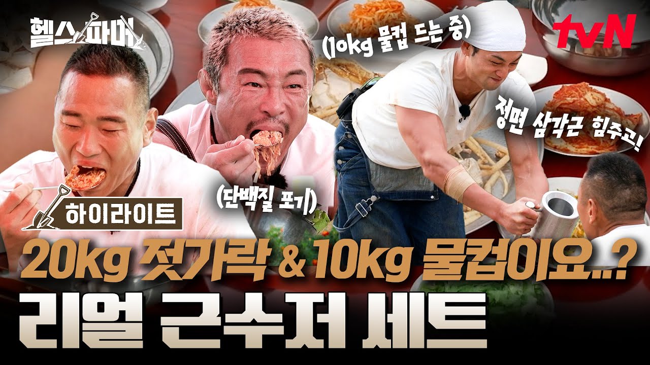 노동의 맛을 알아버린 헬스파머들🧑‍🌾 식단은 포기했지만 밥상머리 PT는 못 참음ㅋㅋ #highlight #헬스파머 EP.1