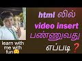 how to insert video in a website using html|tamil|#html