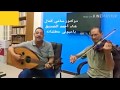 ياعيون عطشانة سهر وردةالجزائرية Violin Cover Samykamal 