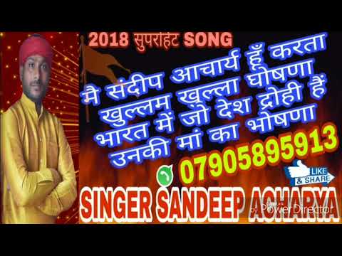 खुल्लम खुल्ला घोषणा,भारत में जो देश द्रोही है उनकी मां का भोषड़ा-New Song Sandeep Acharya 2018 Hit