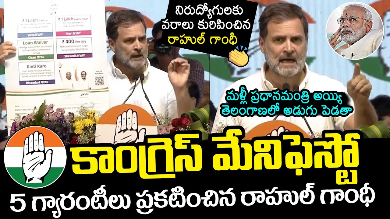 Congress Manifesto Released By Rahul Gandhi | CM Revanth Reddy | Lok ...