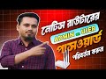 ✅ নেটিস রাউটার হ্যাক থেকে বাঁচান! Admin &amp; User Password Change করুন এখনই। 