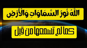 القارئ يونس أخويلي | تلاوة خاشعة لسورة النور | كما لم تسمعها من قبل