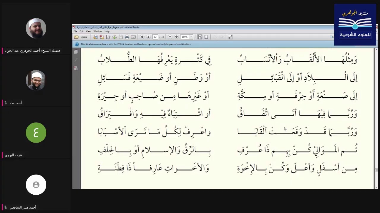 مجلس إسماع || نزهة النظر وأصله ونظميه