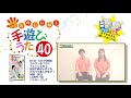 DVD&CD たのしいね！手遊びうた 40