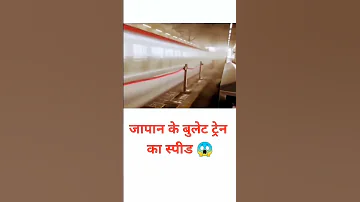 Japan Bullet Train Speed Factfaster Sagarmishra 