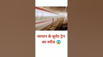 Thumbnail of Japan bullet train speed 🚆||#factfaster||#sagarmishra