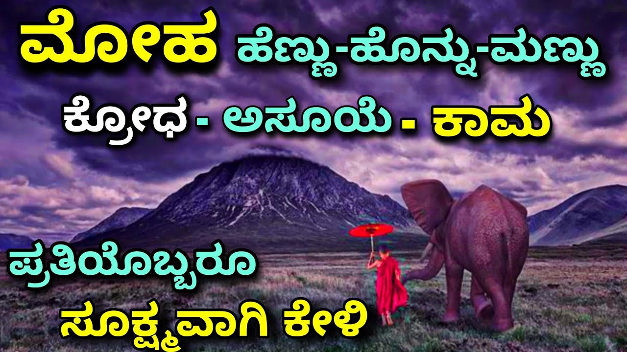 peace and destruction | ಮೋಹ - ಹೆಣ್ಣು-ಹೊನ್ನು ...