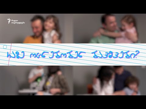 რაზე ოცნებობენ ბავშვები?