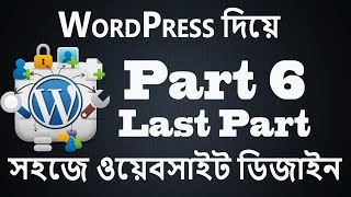 Design An Awesome Website Without Coding Skill (Part 6/Last)