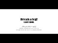 【ラストアイドル】「Break a leg!」ドキュメンタリーVol.2