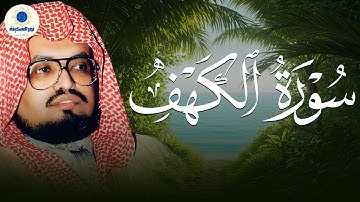سورة الكهف كما لم تسمعها من قبل… بصوت خاشع ومؤثر للشيخ علي جابر 💖📖
