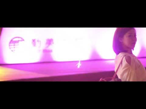 郭靜《致純靜影展》MV - 單身美好 + 張嘉欣