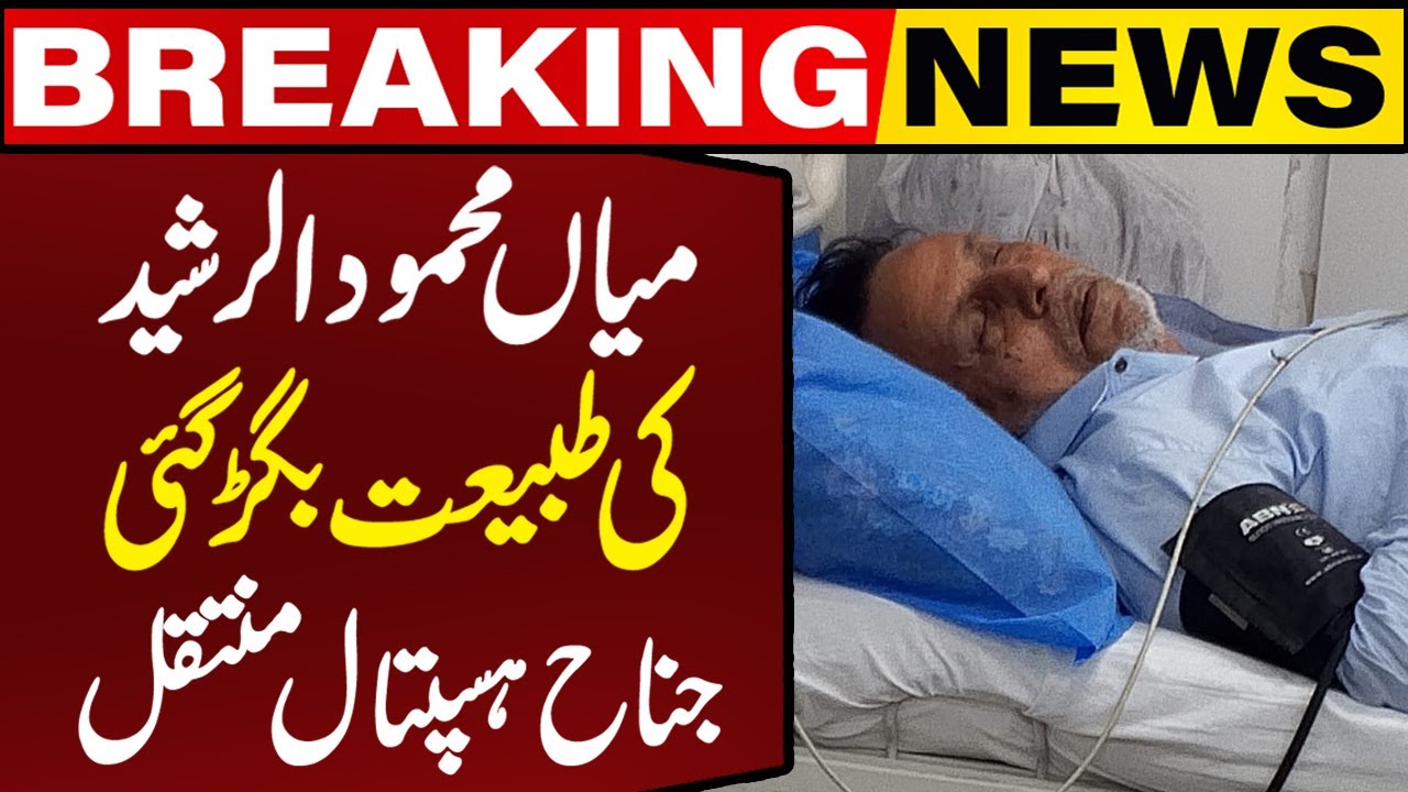 Mian Rasheed Multan PTI Leader Mian Mehmood ur Rasheed's Health Deteriorates | Shifted to ...