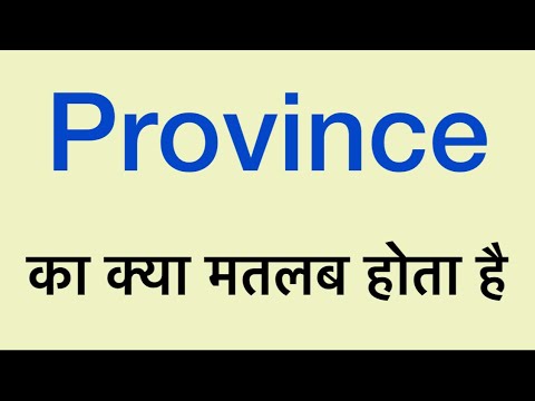 Province meaning in hindi / province ka matlab kya hota hai - YouTube