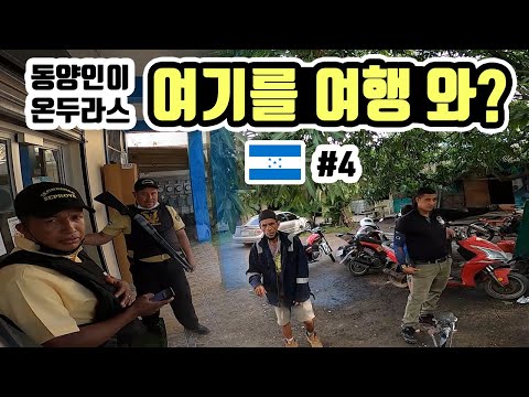 여기가 200만뷰 찍은 최악의 여행국가 <strong>온두라스</strong> 맞나요? 직접 돌아다녀보니 🇭🇳 [4] 세계여행 <strong>온두라스</strong>
