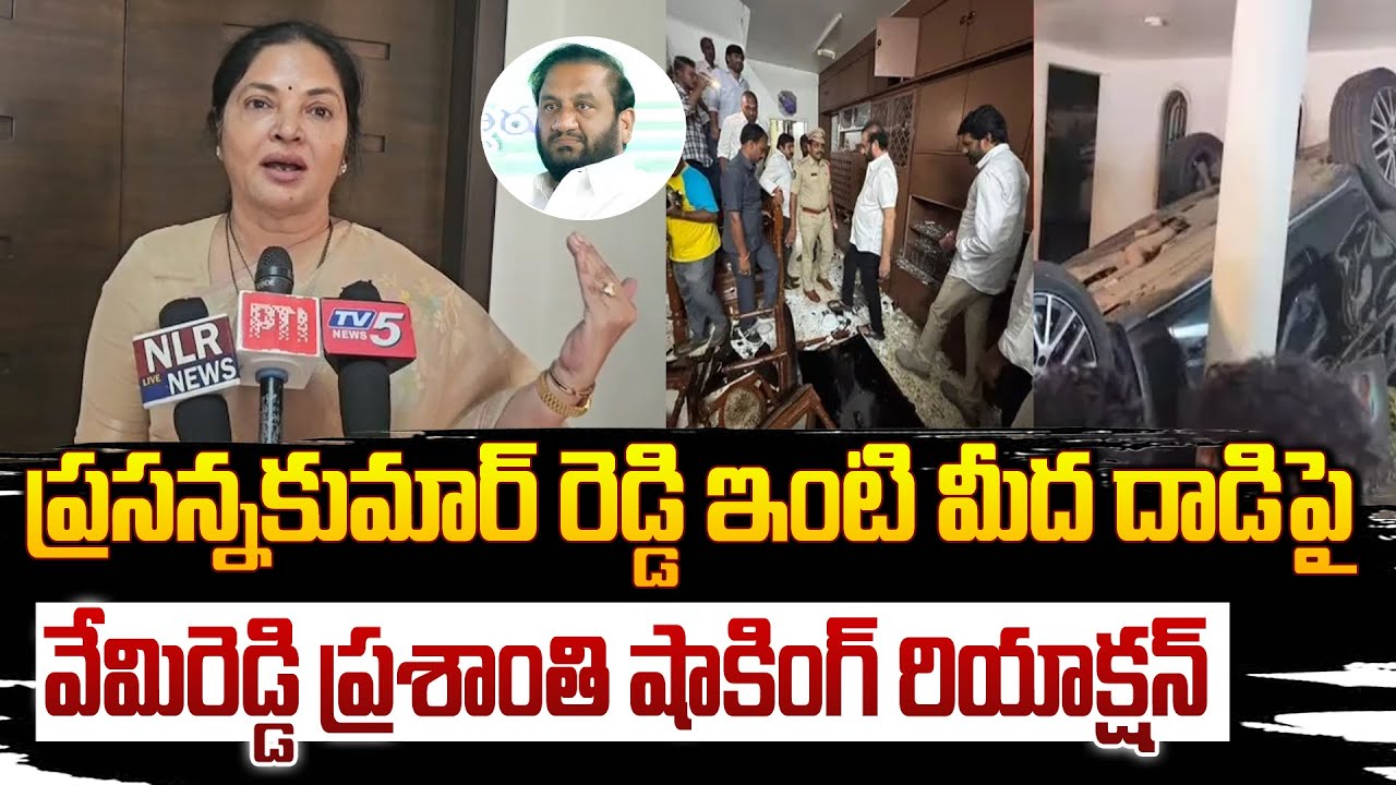 TDP MLA Vemireddy Prashanthi Reddy Shocking Reation On Prasanna Kumar House Incident || Volga News