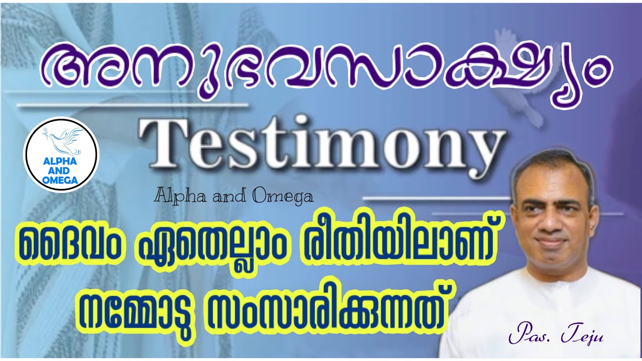 TPM | അനുഭവസാക്ഷ്യം | testimony | Pas. Teju | English - Malayalam