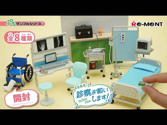 ぷち先生、診察お願いします！】新作全8種類公開💉｜Miniature