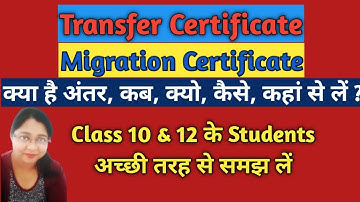 Migration Certificate & Transfer Certificate both are different Class 10 & 12 Very Important Docu...