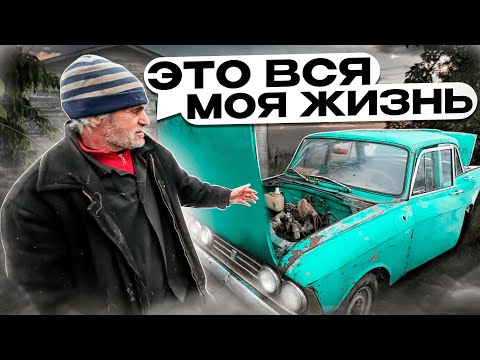 МОСКВИЧ 408 и 412 ЭКСПОРТ | ДЕДУШКА ПРОДАВАЛ СО СЛЕЗАМИ НА ГЛАЗАХ