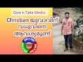 Christian matrimony malayalam  catholic matrimonial news  kerala wedding  malankara marriage