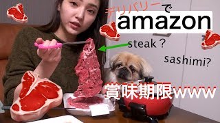 【amazon】刺身とお肉のデリバリーが特価すぎて、スーパー行けない。